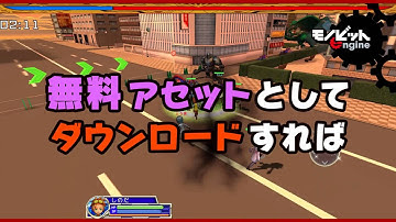 モノビットエンジン　ＵＮＩＴＥ2016