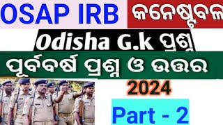 Osap & IRB Battalion 2024 || General knowledge Videos || osap irb recruitment 2024