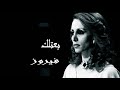 فيروزيات صوت نقي أستديو فيروز بعتلك Fairuz HD