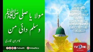 Maula ya salli wa sallim daiman naat by kamran qadri ‘hai ashiqon ki
eid ka din’ jumma mubarak host: shabbir abu talib executive
producer: tvone global follo...