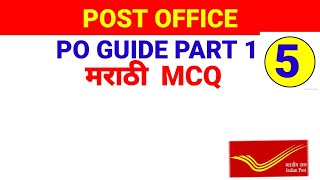 Gds to PA/SA, Postman, MTS Exam Post office Guide Part 1 MCQ In marathi Lec 5 Guide