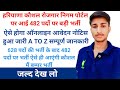हरियाणा कौशल रोजगार निगम 482 पदों पर भर्ती ऑनलाइन आवेदन ऐसे करे | Haryana Kaushal ALM Bharti Details