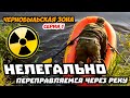 #1 Сталкеры пробрались в Чернобыль НЕЛЕГАЛЬНО НОЧЬЮ | Нелегальный поход в зону отчуждения 2021