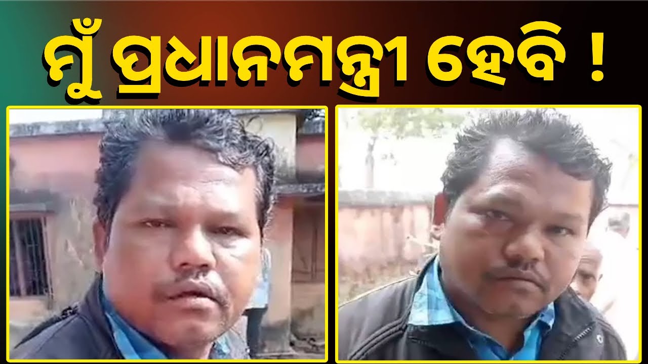 ନିଶାରେ ଗୋପ ଅନ୍ତର୍ଗତ ବଉଲାଙ୍ଗ  ଆରଆଇ ମାର୍ଶାଲ ପ୍ରଧାନଙ୍କ କାଣ୍ଡ ଟିକେ ଦେଖନ୍ତୁ
