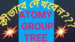 ATOMY GROUP TREE  কীভাবে দেখবেন    FOR JOINING ATOMY PLS CONTACT ME .. 7363882214 (WHATSAPP ONLY)