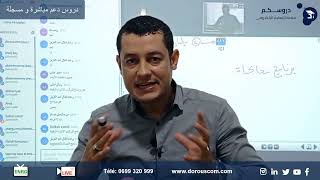 مقطع من الحصص المباشرة لمادة الفيزياء للتعليم المتوسط مع أستاذ منصة دروسكم حلاسة وسيم