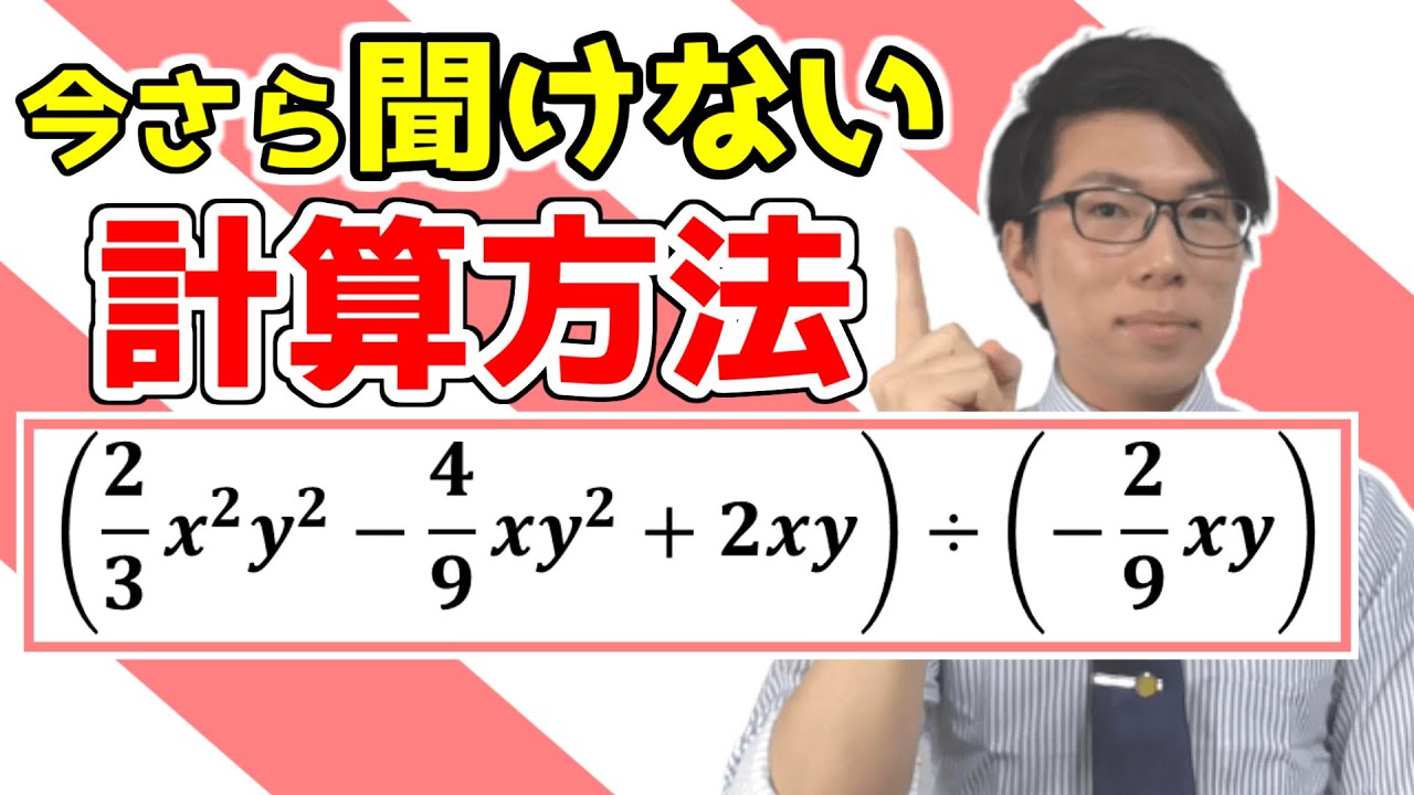 【中学数学】分数の割り算・多項式の計算～計算ミスをなくす方法～ 1-2【中３数学】