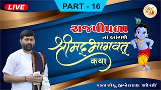PART - 16 || SHREEMAD BHAGWAT KATHA || RAJPIPLA || PU. JIGNESH DADA || RADHE RADHE