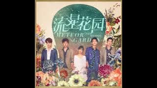 Gentle Behind The Flower (花背后的温柔) (Instrumental) - Guan Hong (官鸿) / Darren Chen | Meteor Garden 2018