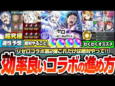 【モンスターストライク】リゼロコラボの進め方と優先順位