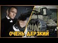 Билли троллит в КБ "ОЧЕНЬ ДЕРЗКИЙ БИЛЛИ" | World of Tanks