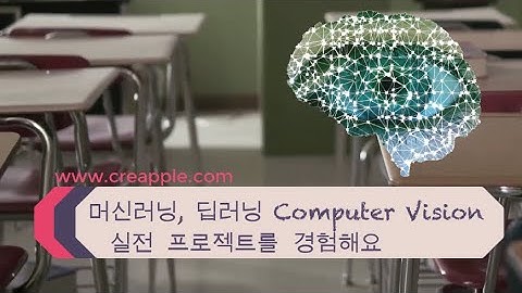 머신러닝, 딥러닝 Computer Vision 실전 프로젝트를 경험해요