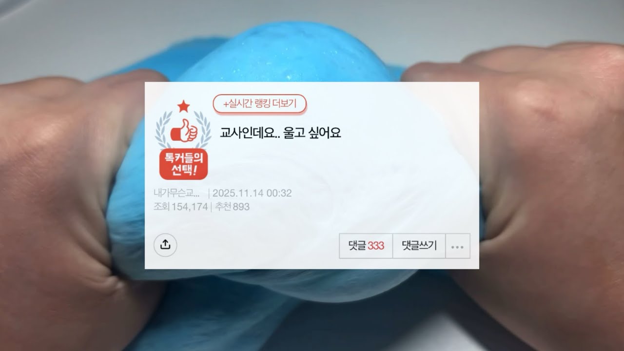 교사인데요 울고 싶어요 네이트판 시리즈액괴 소규모 소시액 대규모시리즈액괴 대시액 무영공 에스크 액괴 여기서 구하기 가능 짤 모음 삶 체험 공론화 멜짱님