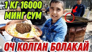 1 КГ ОШ 16000 СУМ ИШОНИШ КИЙИН