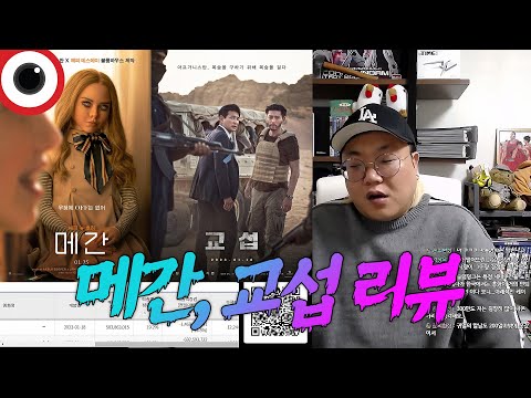 불쾌한 골짜기와 빌드업이 낳은 결과 🤪메간, <strong>교섭</strong>