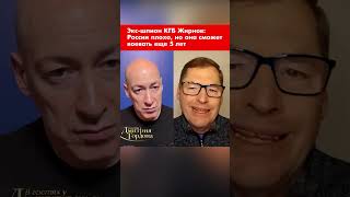 Экс-шпион КГБ Жирнов: России плохо, но она сможет воевать еще 5 лет #shorts