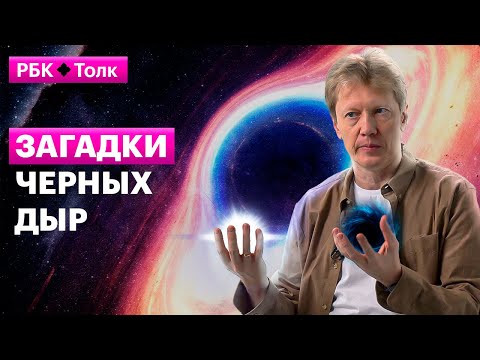 Сергей Попов | Как «пожиратели звезд» путешествуют по Вселенной?