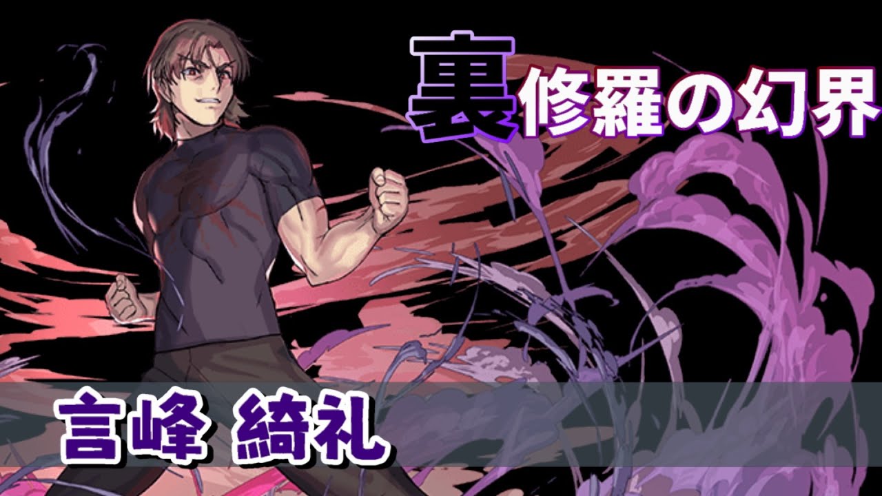 裏 修羅 裏 修羅の幻界 裏 修羅 裏 修羅の幻界