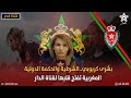 بشرى كربوبي..الشرطية والحكمة الدولية المغربية تفتح قلبها لقناة الدار