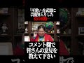 「可愛い」を武器に芸能界入りした女の末路…【岡田斗司夫 切り抜き サイコパスおじさん】#shorts