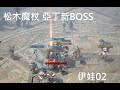 【天堂W】伊娃02出寶~屠殺者莫利提亞(亞丁新BOSS大挑戰) #蘭亭王 #天堂M曹哥 #天堂W #伊娃