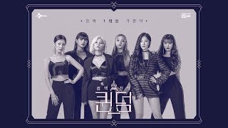 FIRE - (G)I-DLE ((여자)아이들)