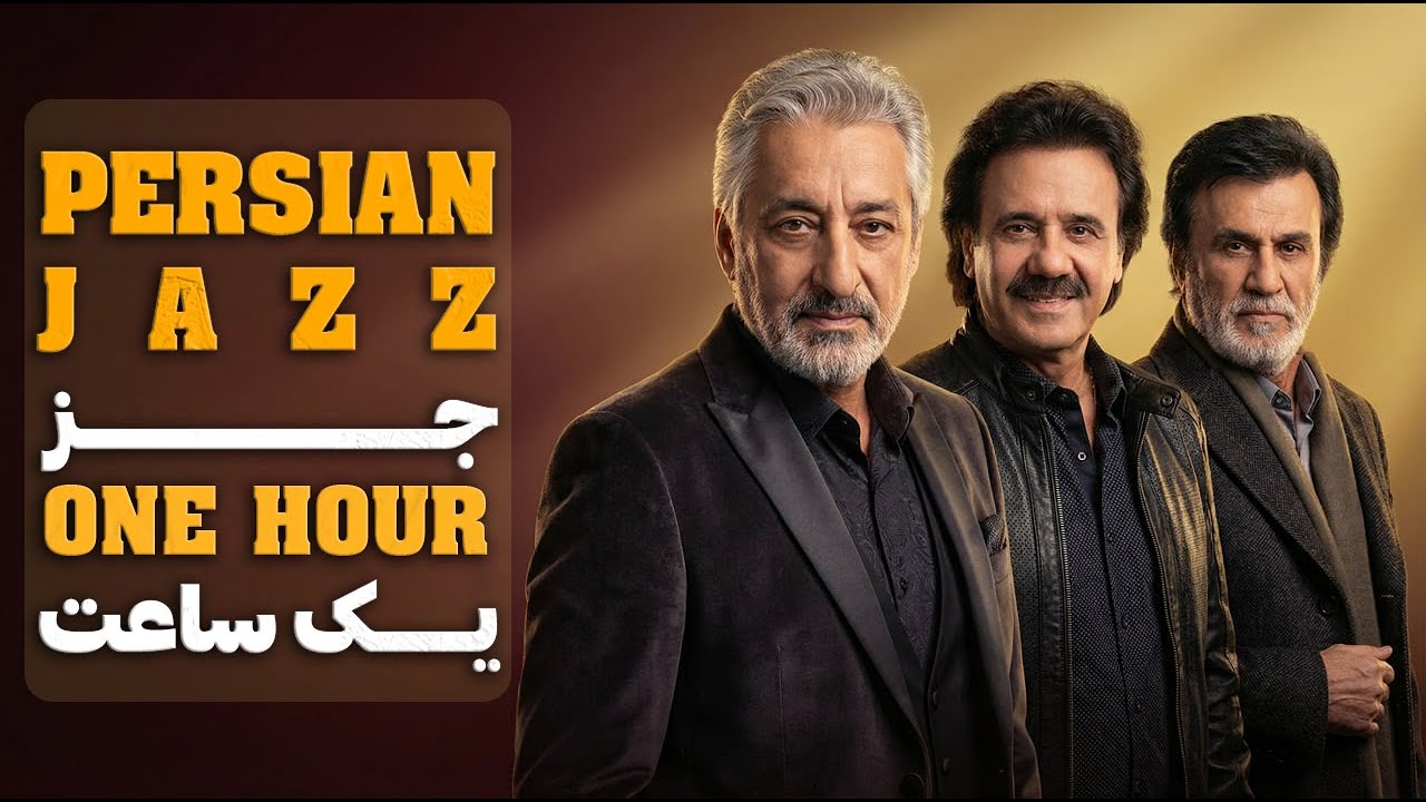 Persian Jazz Vibes 🎶 | Moein, Ebi & Habib | 1 Hour Jazz Fusion جز
