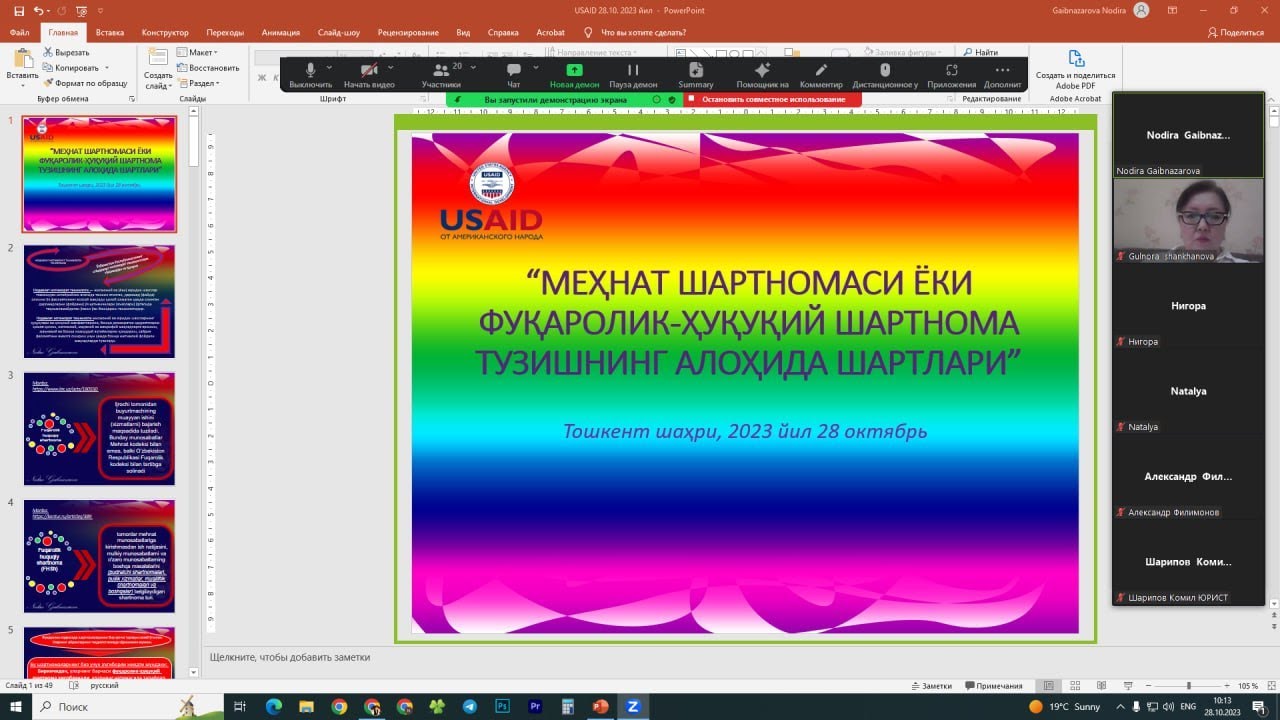 ГПД или трудовой договор? #gender#labor#Uzbekistan#employee#safety ...