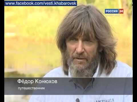 Video: Figli Di Fedor Konyukhov: Foto