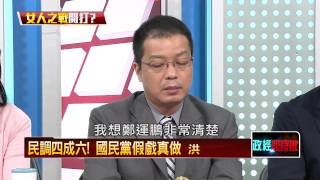 Information 06142015正晶限時批-正晶P5 獨家!蔡英文.洪秀柱.宋楚瑜三足鼎立 誰會贏? News