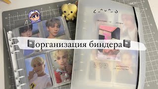 📓организация фотокарт! #1 txt, skz и др / organizing kpop cards📓