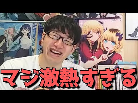 【思わず〇〇】今期で一番熱いアニメはこれです。【2024年夏アニメ】【ネタバレなし】【10話まで見た正直すぎる感想・レビュー】【原作勢】【2.5次元の誘惑】