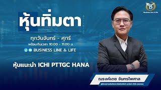 ณรงค์เดช จันทรไพศาล 14-05-67 On Business Line & Life