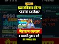 इस रविवार होगा STATIC GK तैयार सुबह 7 बजे से BY PANKAJ SIR