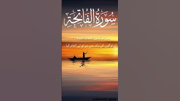 Surat No 1 : سورة الفاتحة - Ayat No 1 to 7