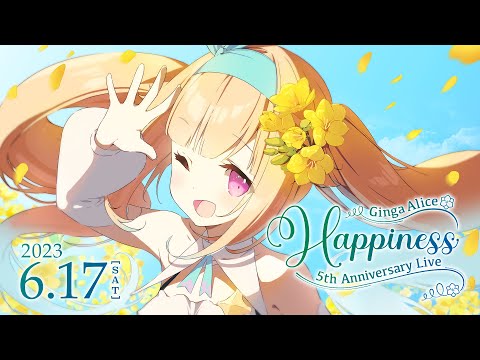 【お知らせ】『銀河アリス 5th Anniversary Live -Happiness-』6/17 開催決定！
