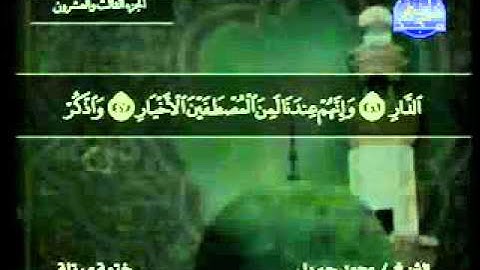 سورة ص الشيخ محمد جبريل