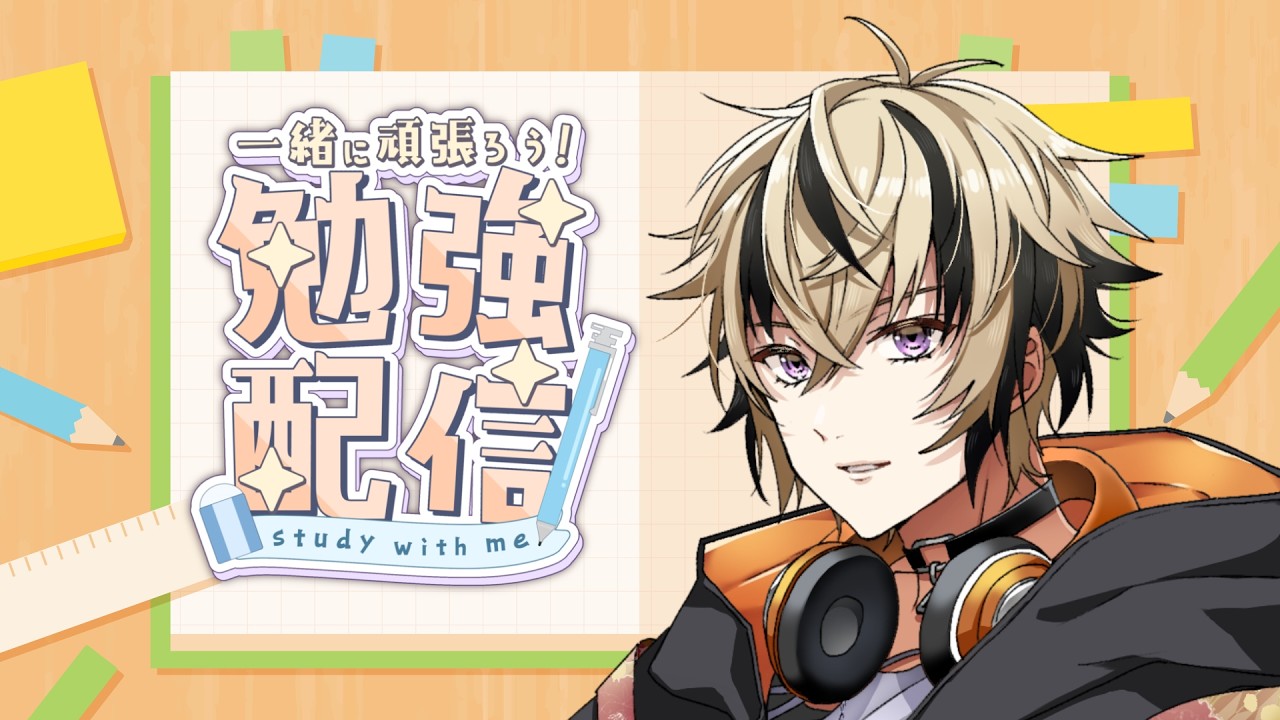 【お勉強雑談配信】作業やら何やらのお供にどうぞタイム【声優系Vtuber】