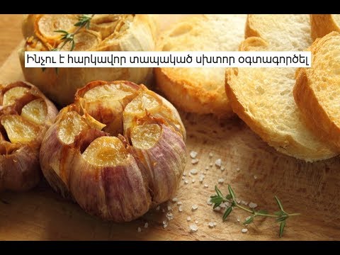 Video: Ինչու է մշակվում: