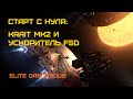 Elite Dangerous: Быстрый старт #7 - Krait MK2 и ускоритель FSD стражей