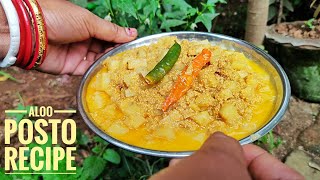 Aloo Posto Bengali Recipe | potato with poppy seeds | how to make aloo posto in bengali style |