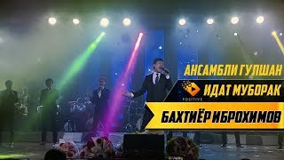 Бахтиёр Иброҳимов - Идат муборак бод!