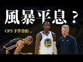 勇士大事件接踵而來，Kuminga風暴已平息？Chris Paul手掌骨折...Moody在歡呼聲中解凍，辣個男人解除禁賽準備歸隊！？ #勇士戰報 [CC字幕]