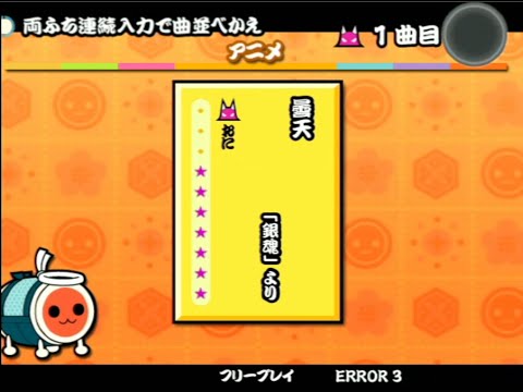 太鼓の達人12増量版 曇天