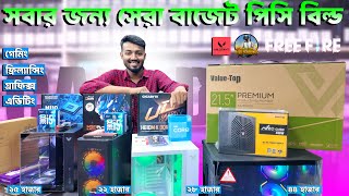 Budget PC Build 2025 🔥 Gaming PC Build | Computer Price in Bangladesh 2025 ✔️ Ryzen 5 5600G PC Build