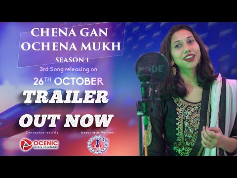 amar-aponar-cheye-teaser-|-surasree-sarkar-|-chena-gan-ochena-mukh-|-ocenic-talent-studio