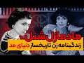 كوكو شانيل امرأة صنعت التاريخ في عالم الموضة 