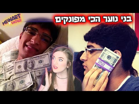 וִידֵאוֹ: היו מפונקים בבחירה?