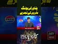 Peshawar Zalmi Bowling - Experts Analysis #Shorts #YTShorts