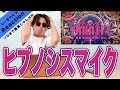 圧巻 ヒプノシスマイク 東方天乙統女 Just Do It が色々な常識ぶっ壊してきたww 圧巻 ヒプノシスマイク 東方天乙統女 Just Do It が色々な常識ぶっ壊してきたww